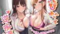【フェラ】 どぴゅっと逆痴●〜ダチと恋人の友情3P責め〜 【d_533970】