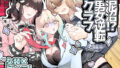 【フェラ】 泥沼！？男女逆転クラブ 【d_538476】