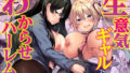 【フェラ】 生意気ギャルとわからせハーレム 【d_543911】