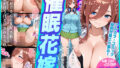 【フェラ】 催●花嫁-五等分◯花嫁 中◯三玖編  【フルカラーコミック版】 【d_547905】