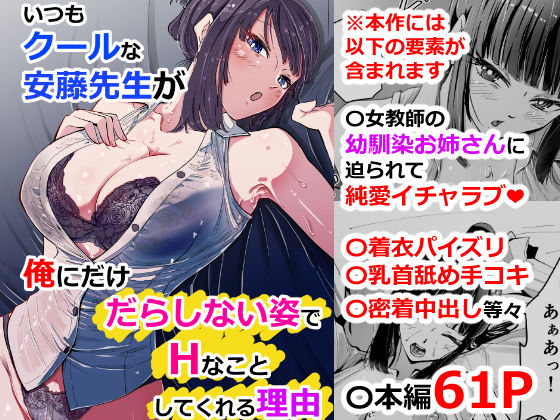 【フェラ】 いつもクールな安藤先生が俺にだけだらしない姿でHなことしてくれる理由 【d_548456】