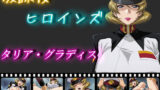 【フェラ】 放課後ヒロインズ  タリア・グラディス 【d_550756】