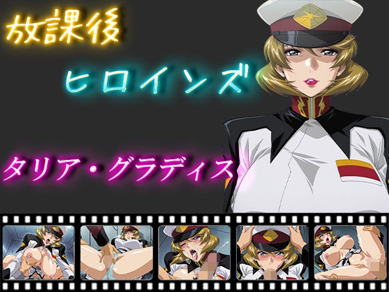【フェラ】 放課後ヒロインズ  タリア・グラディス 【d_550756】
