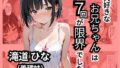【フェラ】 大好きなお兄ちゃんは7回が限界でした 【d_551752】