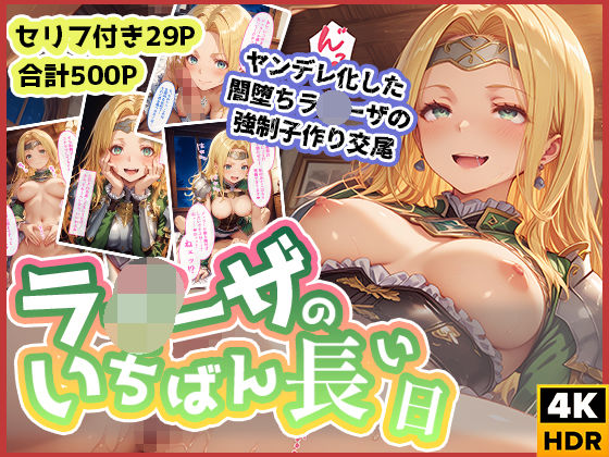 【フェラ】 ラ◯ーザのいちばん長い日〜ヤンデレ闇堕ちした地味子の強●子作り交尾〜 【d_552904】
