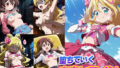 【フェラ】 堕ちていく変身ヒロイン【キュアアイドル/ 咲良うた】 【d_555124】