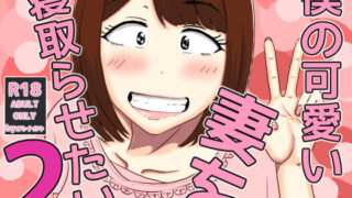 【フェラ】 僕の可愛い妻を寝取らせたい2 【d_556030】
