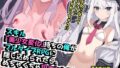 【フェラ】 スキル「美少女変化」持ちの俺がフルダイブRPGに閉じ込められたら、めちゃくちゃ犯●れた件。 【d_556183】