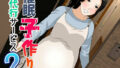 【フェラ】 催●  子作り代行サービス2 【d_557628】