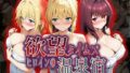 【フェラ】 欲望タイムズ ヒロインの温泉宿〜Fa〇e Grand Order〜 【d_559289】