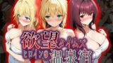 【フェラ】 欲望タイムズ ヒロインの温泉宿〜Fa〇e Grand Order〜 【d_559289】