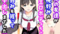 【フェラ】 娘の友達が俺好みのエロボディちゃん弱みを握って中出しまでした話 【d_561535】