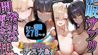 【フェラ】 催〇アプリ開発されたカラダ抗えない快楽ボテ腹追加ver-アスナ＆カリン編- 【d_561765】