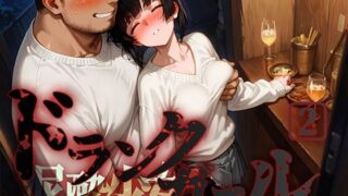 【フェラ】 ドランクガール -泥●少女-2 【d_562238】