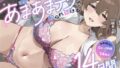 【フェラ】 【ヌキ特化！5分で搾精×14日♪】清楚でえっちなお姉さんのあまあまテクで絞られ続ける14日間【2日分無料公開中】 【d_563074】