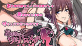 【フェラ】 あまあまサキュバスメイドリィゼさん 【d_563288】