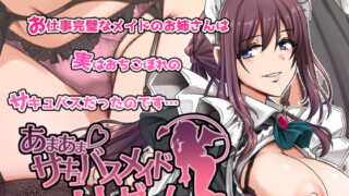 【フェラ】 あまあまサキュバスメイドリィゼさん 【d_563288】