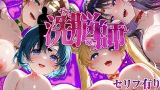 【フェラ】 洗脳師 セーラー〇ーン編（セリフあり） 【d_563374】