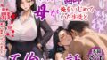【フェラ】 専門学校講師の母が俺をいじめていた生徒と不倫していた話 【d_563801】