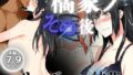 【フェラ】 橘家のその後 リーダー×結花編 【d_563976】