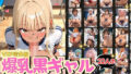 【フェラ】 22人の爆乳黒ギャル体操服生ハメ_VIP 【d_565186】
