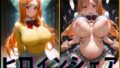 【フェラ】 ヒロインシェア‐色んな男に好き放題〇されるCG集‐井〇織姫編 【d_565699】