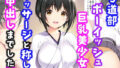 【フェラ】 弓道部ボーイッシュ巨乳美少女にマッサージと称して中出しした話 【d_566633】