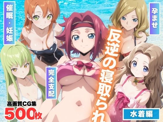 【フェラ】 反逆の寝取られ 〜海で操られた女たち〜 【d_566994】