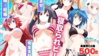 【フェラ】 寝取られビーチ 〜アプリに操られたハーレムヒロインズ〜 【d_567118】