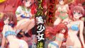 【フェラ】 犯●れた5人の美少女たち 〜ビーチ編〜【五等分〇花嫁】 【d_567121】