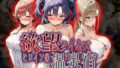 【フェラ】 欲望タイムズ ヒロインの温泉宿〜ブルー〇ーカイブ〜 【d_567238】