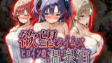 【フェラ】 欲望タイムズ ヒロインの温泉宿〜ブルー〇ーカイブ〜 【d_567238】