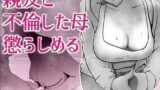【フェラ】 親友と不倫した母懲らしめる 【d_567772】