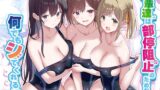 【フェラ】 先輩達は部停阻止の為なら何でもシてくれる！？ 【d_568210】