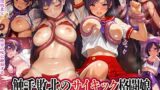 【フェラ】 触手敗北のサイキック格闘娘  アイドル戦士の淫らな絶頂 【d_568215】