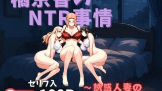 【フェラ】 橘京香のNTR事情〜誘惑人妻のひみつの関係〜 【d_568341】