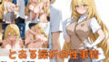 【フェラ】 とある操祈の性事情 【d_568692】