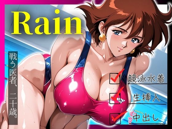 【フェラ】 戦う医者、二十歳。 水着姿のRainに中出し 【d_569498】