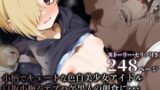 【フェラ】 小柄でキュートな色白美少女アイドル・白坂小梅がデブハゲ黒人の餌食に・・・〜BBC巨チン濃厚快楽に堕ちたボテ腹幼妻の末路〜 【d_569849】