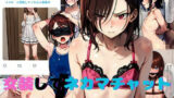 【フェラ】 女装してネカマチャットしてたら特定＆調教された話 【d_569876】