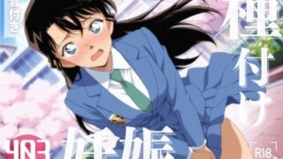 【フェラ】 【寝取られ】名探偵コ◯ン  毛◯ 蘭 【d_570293】