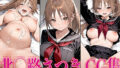 【フェラ】 いちご1◯◯％ 北◯路さつき エロCG集 【d_570734】
