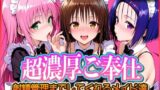 【フェラ】 ’超濃厚ご奉仕’ご主人様の射精管理までしてくれる専属メイド  とらぶる編2 【d_570735】