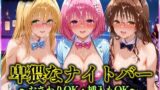 【フェラ】 卑猥なナイトバー  〜おさわりOK・挿入もOK〜 Vol.2 【d_570759】