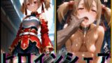 【フェラ】 ヒロインシェア‐色んな男に好き放題犯●れるCG集‐シリカ編 【d_572064】