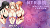 【フェラ】 橘小春のNTR事情  オフィスで二人きりイカされSEX 【d_572443】