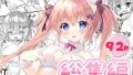 【フェラ】 ボクのカノジョはエロゲンガー総集編 【d_573173】