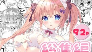 【フェラ】 ボクのカノジョはエロゲンガー総集編 【d_573173】