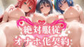 【フェラ】 絶対服従 オナホ化契約 ハ○スクールD×D編 【d_573460】