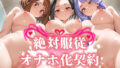 【フェラ】 絶対服従 オナホ化契約 ヒ○アカ編 【d_573461】